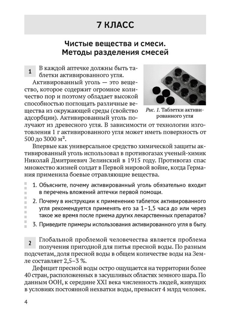 Химия. 7-11 классы. Сборник практико-ориентированных заданий - фото №3