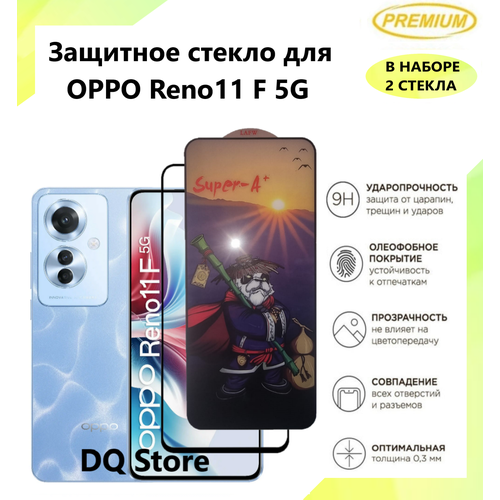 2 Защитных стекла для OPPO Reno11 F 5G / оппо Рено11 Ф . Полноэкранные защитные стекла с олеофобным покрытием Premium