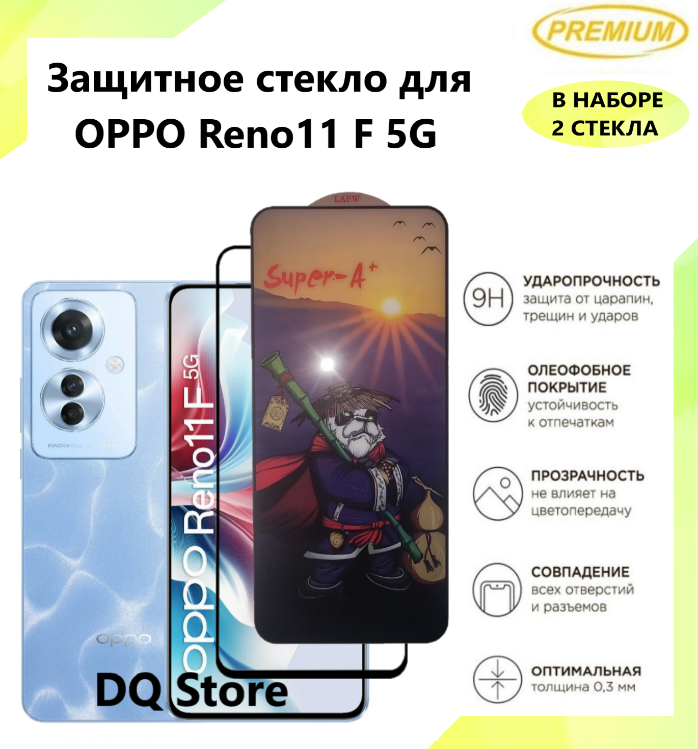 Защитное стекло для OPPO Reno11 F 5G / оппо Рено11 Ф . Полноэкранное защитное стекло с олеофобным покрытием Premium