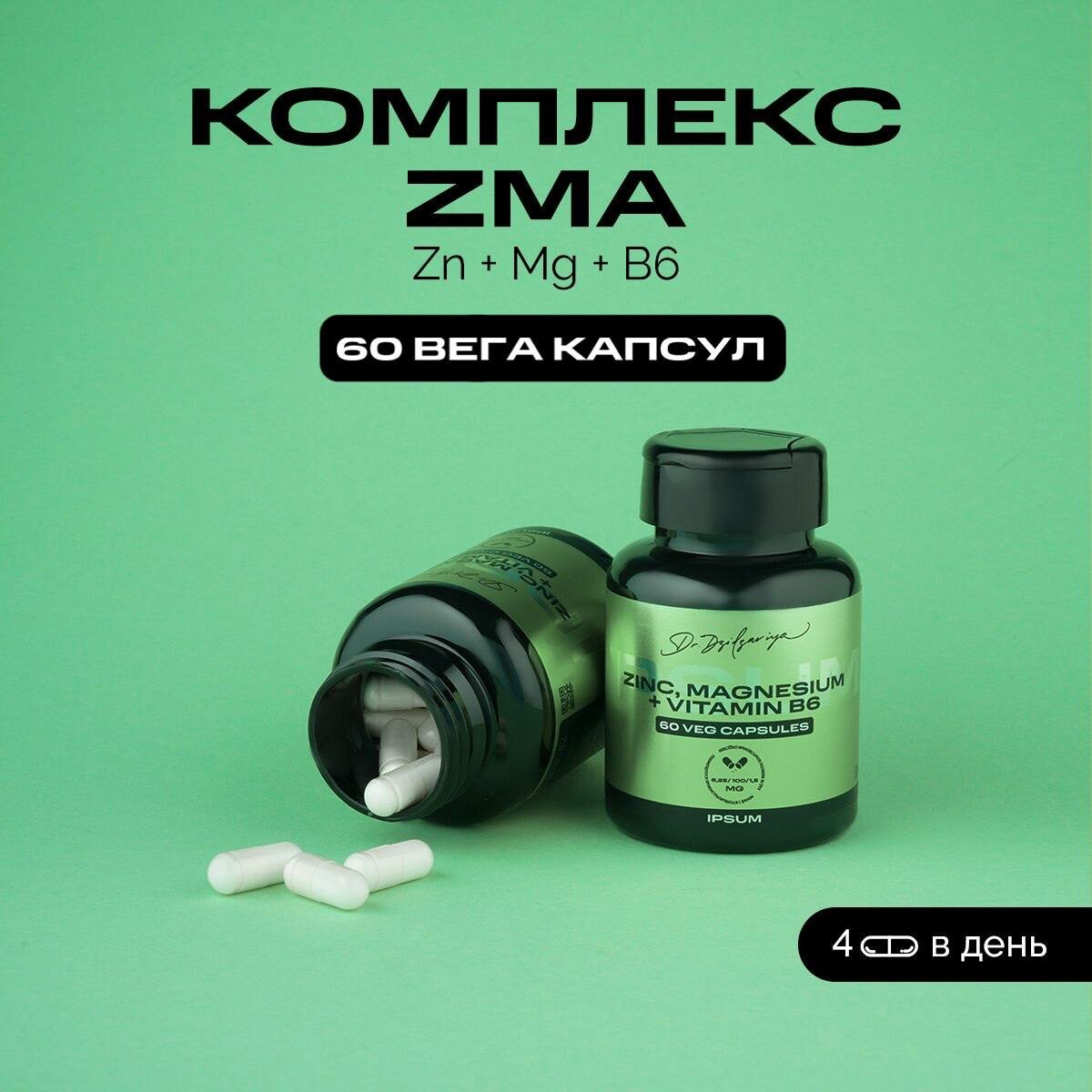 ZMA комплекс Цинк Магний В6 бустер тестостерона для мужчин IPSUM