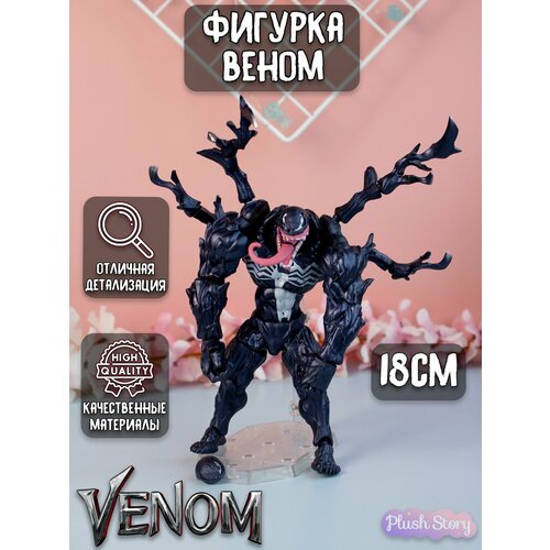 Фигурка игрушка Веном VENOM Марвел игрушка веном фигурка venom игрушка веном супергерои герои марвел