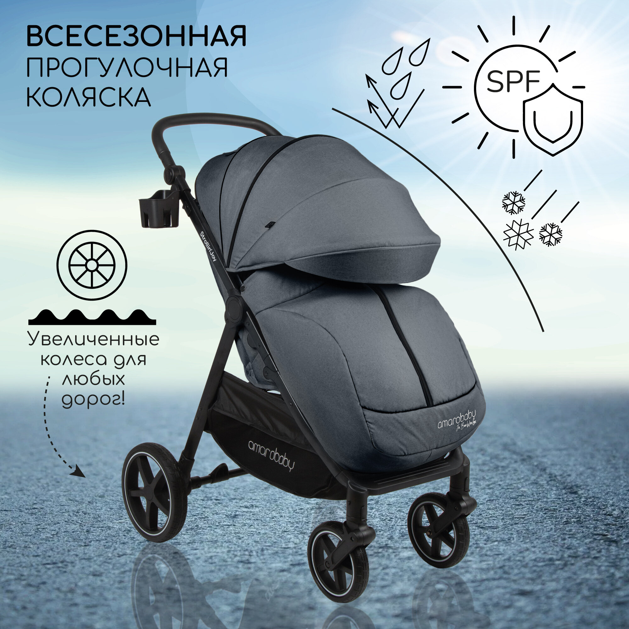 Коляска прогулочная Amarobaby, Strollin'Joy, серый