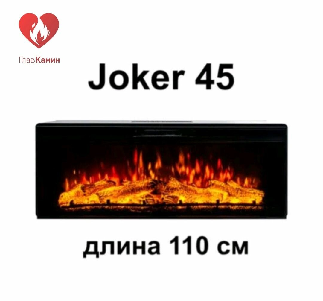 Линейный электроочаг Joker 45