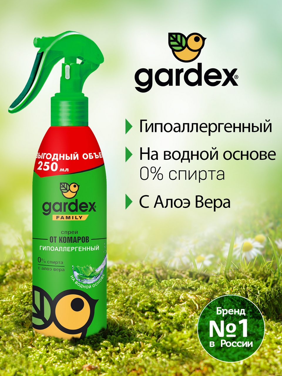 Спрей от комаров GARDEX Family 250мл