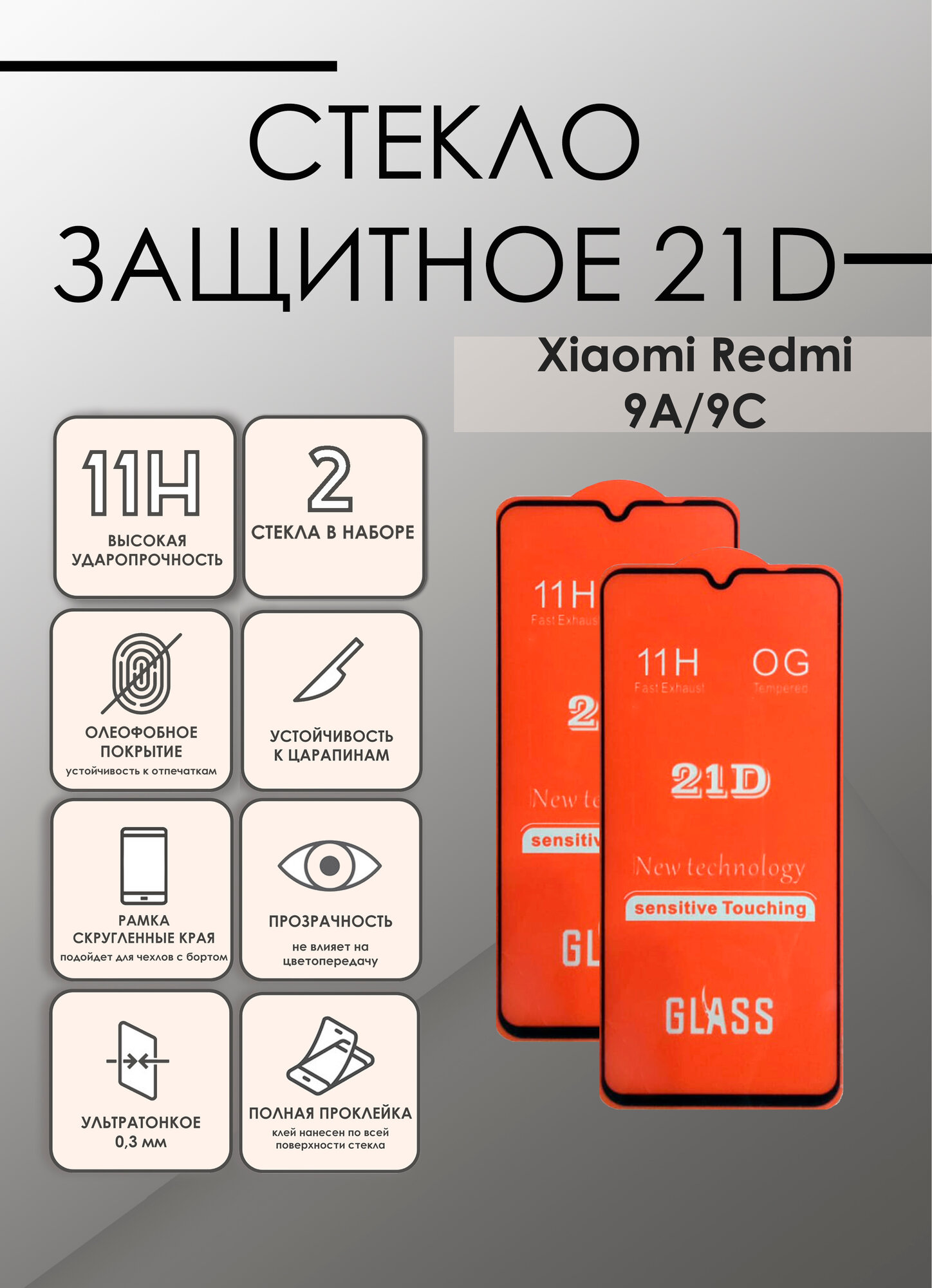 Защитное стекло для Xiaomi Redmi 9A и Redmi 9C/ Полноэкранное стекло для Сяоми Редми 9А и 9С