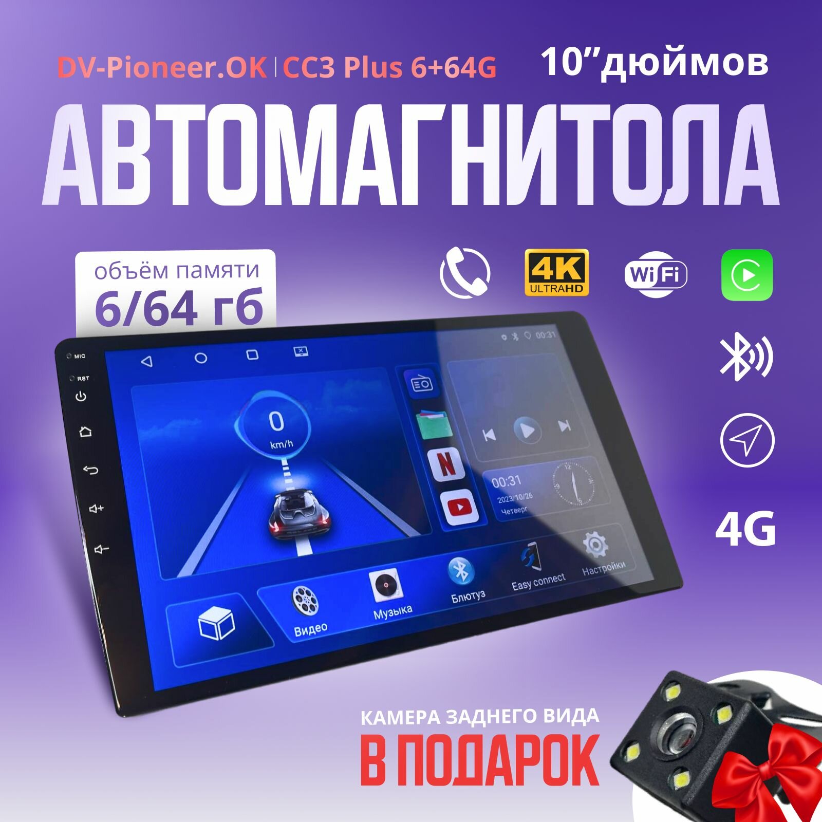 Автомагнитола Android CC3 PLUS- 10 дюймов Android 14.0 автомобильный 64gb/6gb 1280х800 10-inch. с кулером