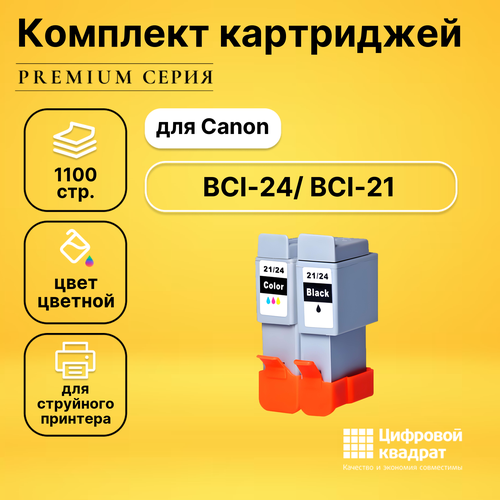 ic cbci 24c картридж для canon s100 300 i250 bjc 2100 4200 5500 pixma ip1500 2000 цветной Набор картриджей DS BCI-24/ BCI-21 Canon совместимый