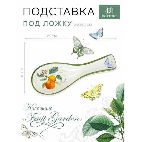 фото Подставка под ложку керамическая "fruit garden", 23х8 см, nouvelle dolomite