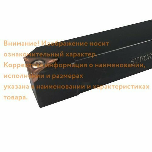 Державка STFCR1616H16 SANT