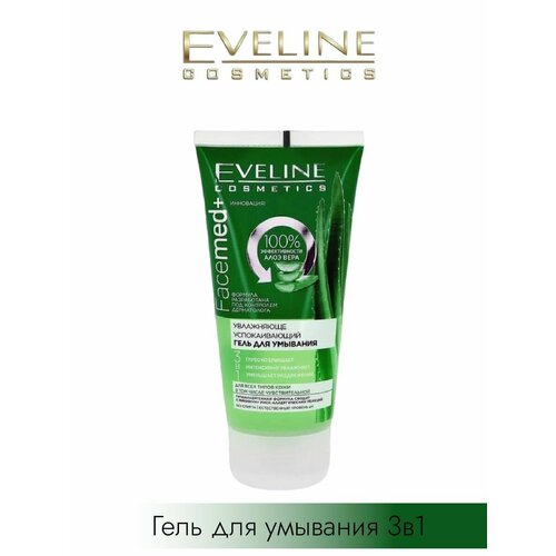 Увлажняюще-успокаивающий гель для умывания 3в1 FACEMED+ eveline cosmetics гель для умывания facemed увлажняюще успокаивающий 150 мл 3 штуки