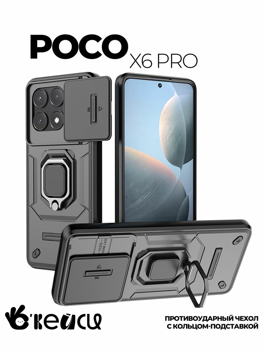 Чехол О'кейси, для Xiaomi Poco X6 Pro, силиконовый, с кольцом-магнитом, черный