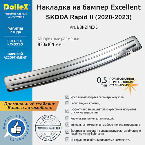 Накладка бампера SKODA Rapid II 2020- дизайн Excellent серебро-хром 3280₽