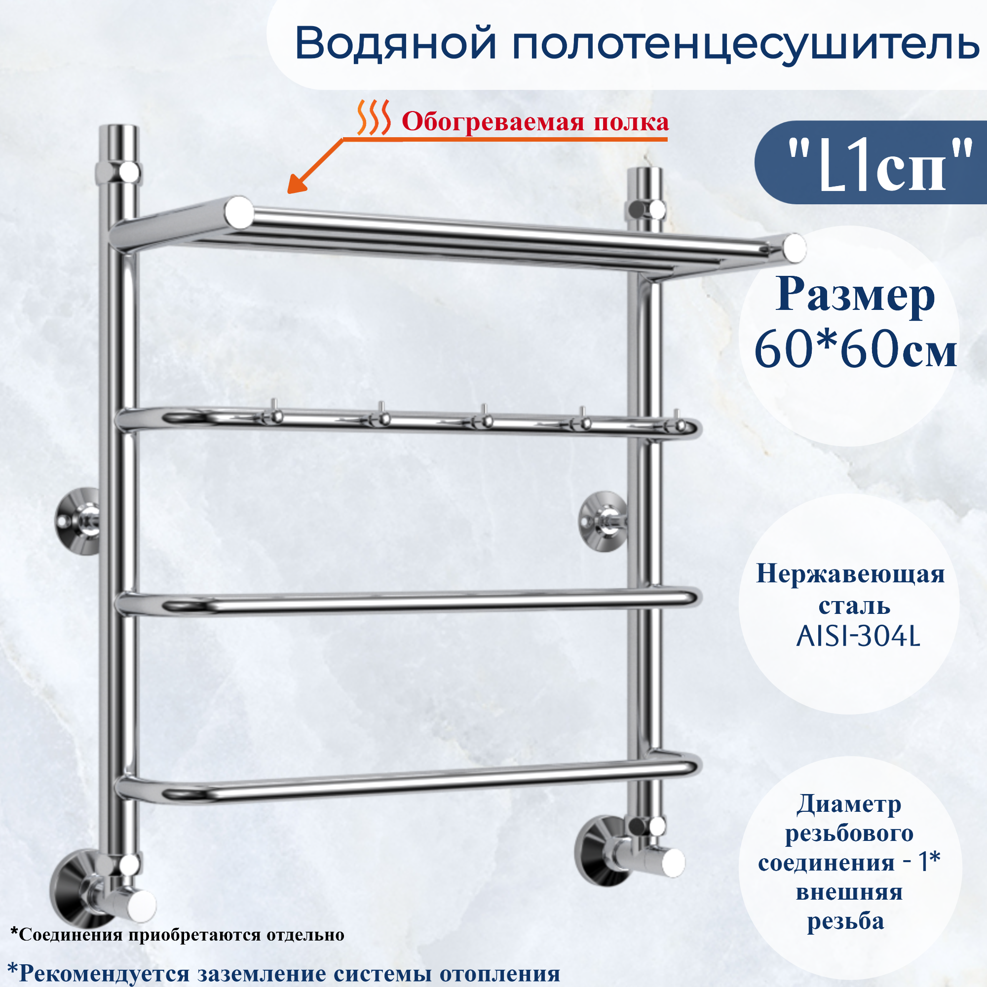 Водяной полотенцесушитель из нержавеющей стали юрма модель L1сп размер 600x600mm нижнее подключение 1* наружная резьба с полкой и крючками