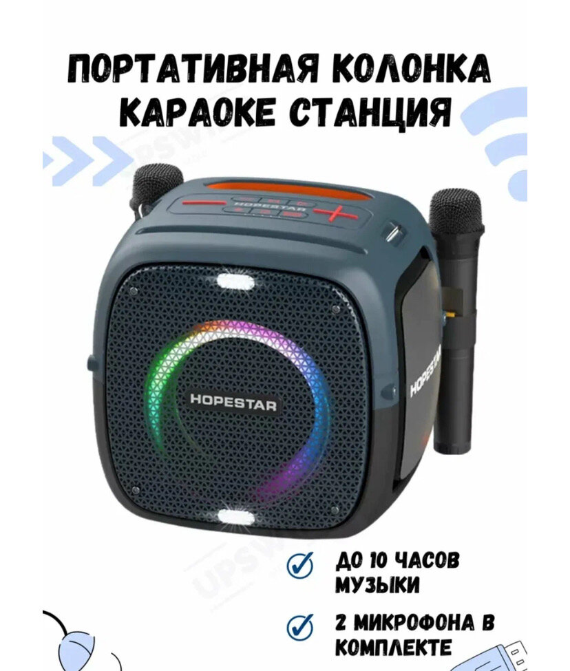 Портативная Bluetooth Колонка Hopestar Party One 80 Вт, с двумя беспроводными микрофонами/без штатива/портативная акустика /блютуз колонка (черный)