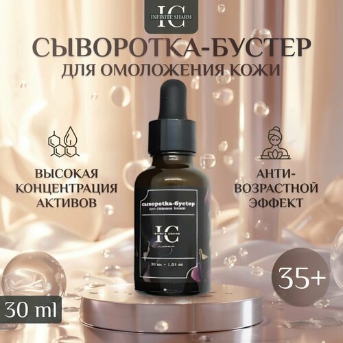 Сыворотка-бустер для омоложения кожи с арбутином и витамином С, 30мл. Новинка!