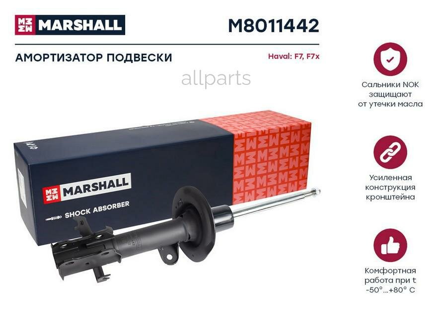 MARSHALL M8011442 амортизатор передний правый газовый!\ Haval F7/F7x 19>