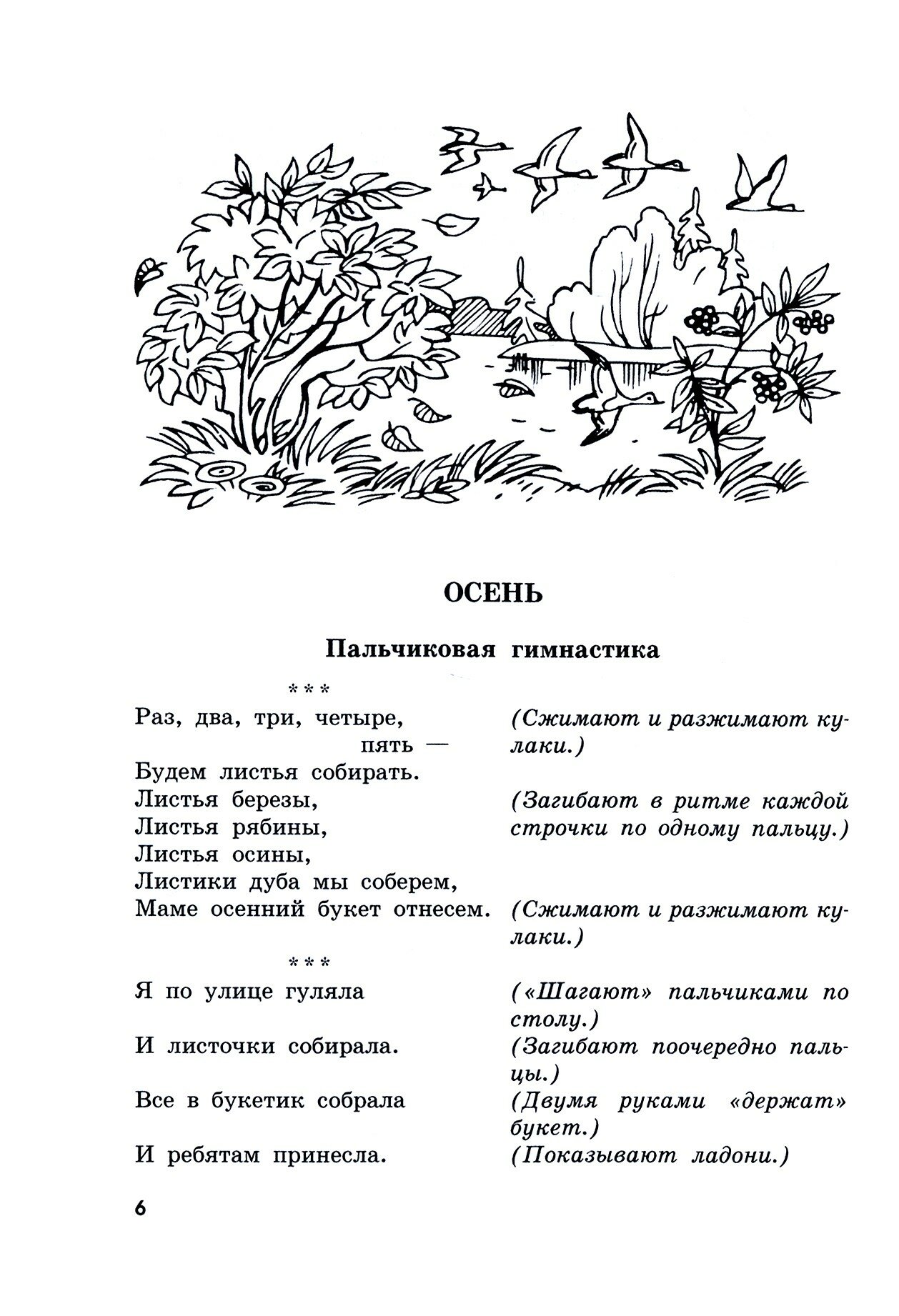Пальчиковые игры и логоритмические упражнения для развития речи детей 6–7 лет - фото №14