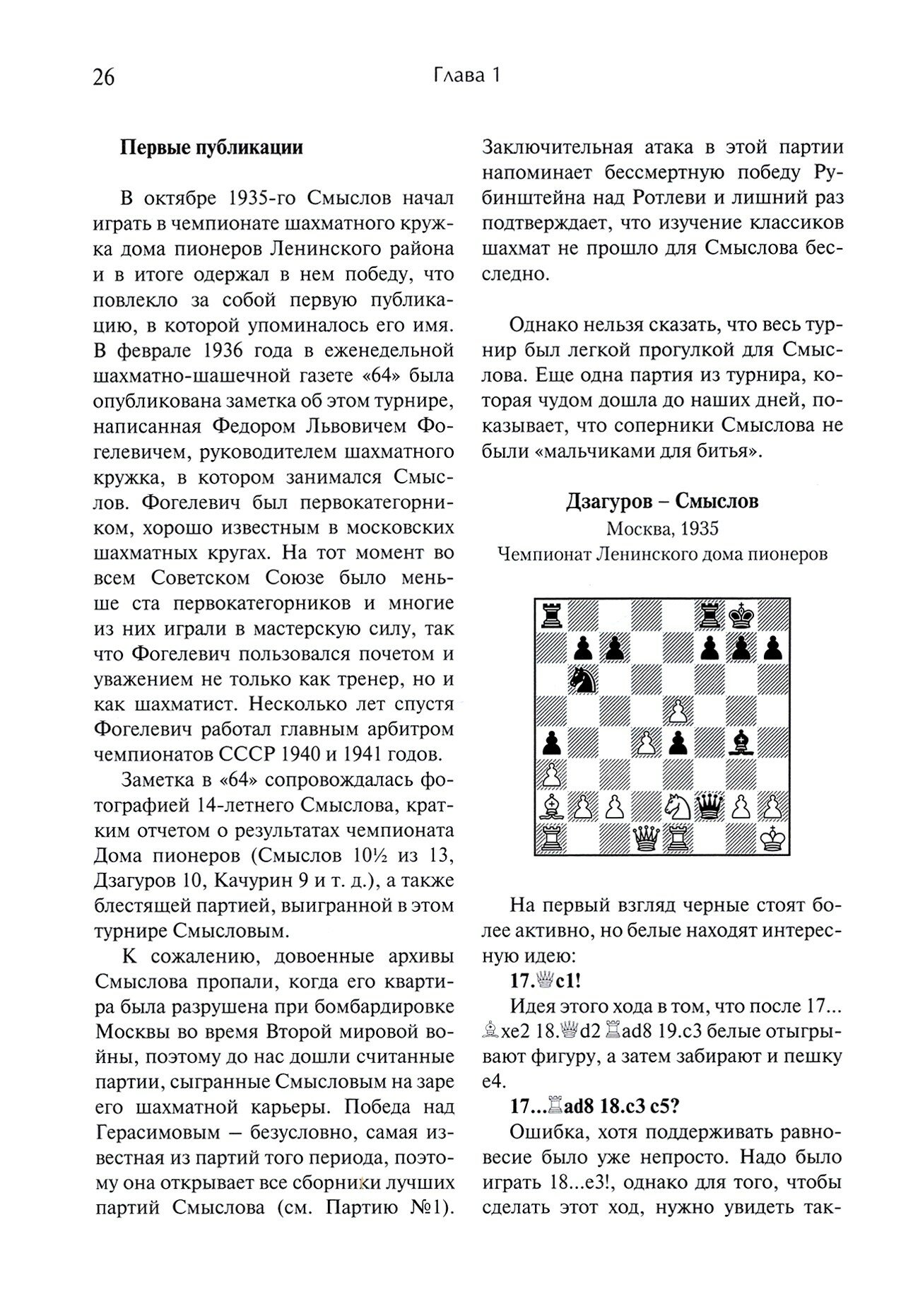 Жизнь и творчество Василия Смыслова Том 1 Ранние годы 1921-1948 - фото №2