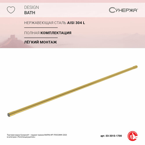 Карниз для ванной Сунержа прямой L 1700 Золото 7160₽