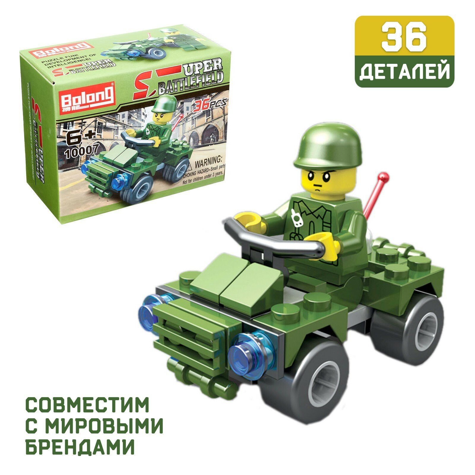 45 шт. Конструктор «Военный патруль», 36 деталей (Страна производитель: Китай)