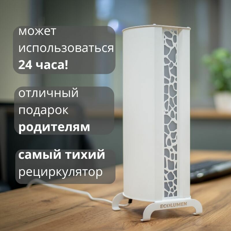 Изображение Облучатель рециркулятор бактерицидный закрытого типа, Эколюмен УФС 2 Design обеззараживатель воздуха ультрафиолетовый для дома и офиса на 60 кв. м.