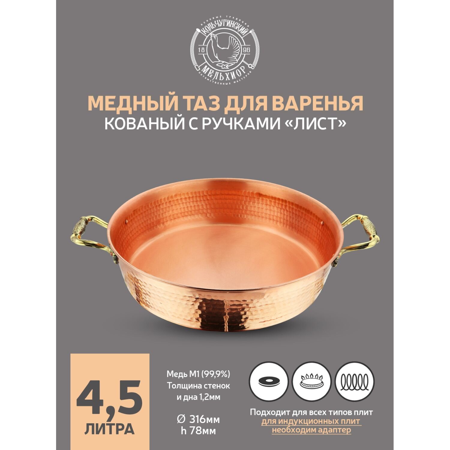 фото Таз медный Кольчугинский мельхиор кованый 4,5 литра с ручками Лист