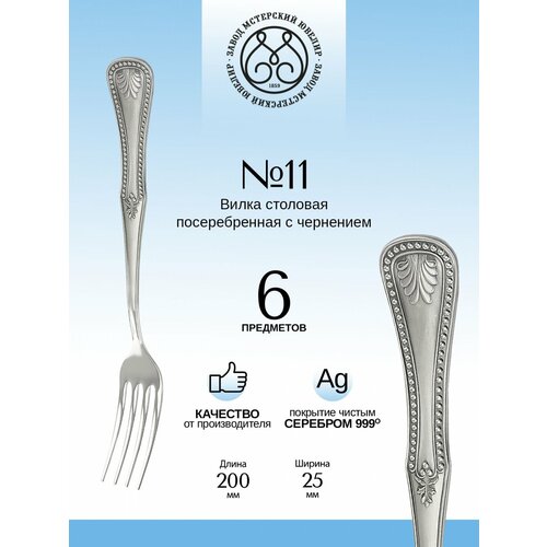Комплект столовых вилок Мстерский ювелир 