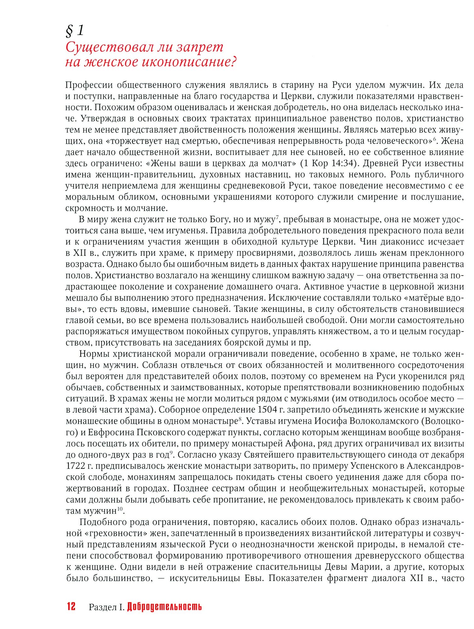 Женщины-иконописцы. Россия в Средние века и Новое время - фото №2