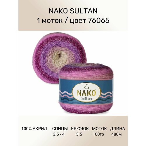 Пряжа Nako SULTAN: цвет 76065, 1 шт 480 м 150 г, 100% премиум акрил