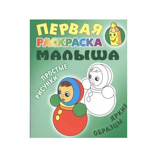 Неваляшка. Простые рисунки, яркие образцы зайка простые рисунки яркие образцы