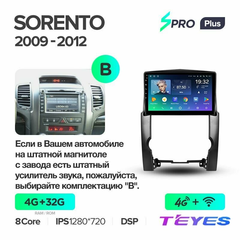 Магнитола Kia Sorento 2 XM 2009-2012 (Комплектация В) Teyes SPRO+ 4/32GB, штатная магнитола, 8-ми ядерный процессор, IPS экран, DSP, 4G, Wi-Fi, 2 DIN