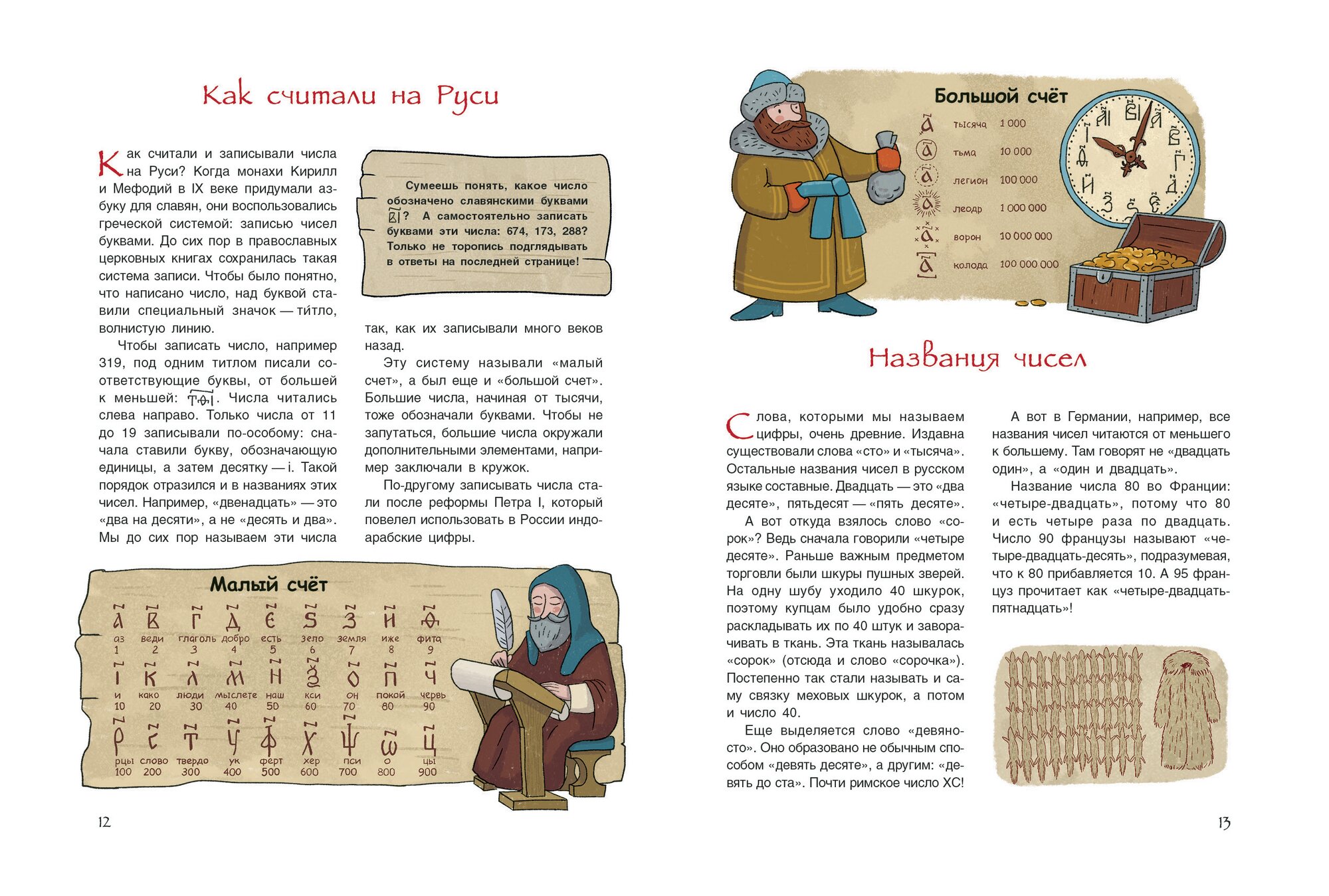История чисел (Прилуцкая Мария Олеговна) - фото №3