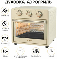 Настольная мини-печь с конвекцией "HOTTER HX-16", объем 16л, 5 режимов, 1200 Вт, бежевый цвет