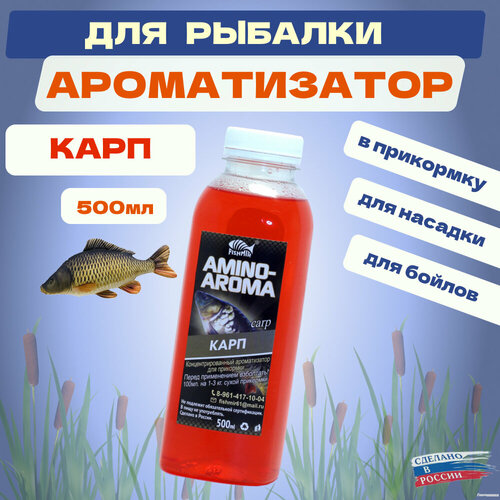 Ароматизатор Fishmir Карп 500мл приманка для рыбалки