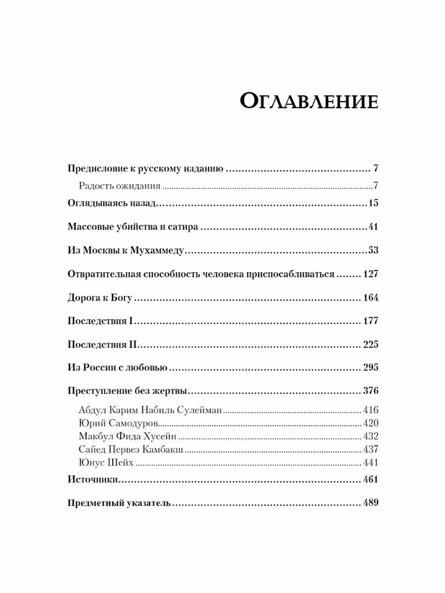 Дело о "карикатурах на пророка Мухаммеда" - фото №2