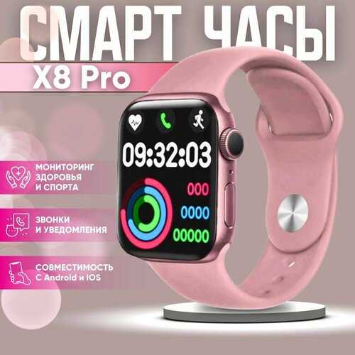 Умные смарт часы X8Pro со звонком/ Женские/ Мужские/ Детские/ Smart watch/ Спортивный фитнес браслет с сенсорным экраном/ 45mm/ Наручные/ Для детей/ с gps/ Телефон/ Цифровые/ Электронные/ Шагомер/ Android/ Блютуз, Bluetooth