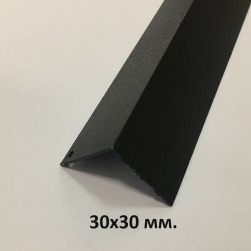 Изображение товара Уголок Алюминиевый 3м. 30х30мм. Чёрный Муар