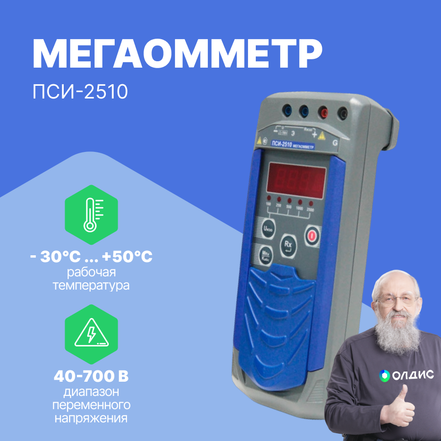 Мегаомметр ПСИ-2510 С поверкой