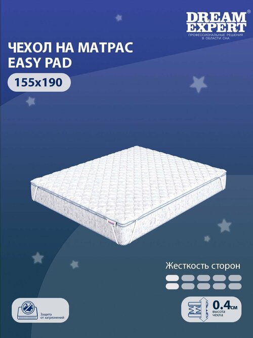 Чехол для матраса защитный, стеганый DreamExpert Easy pad 155x190 на резинках по углам, на высоту матраса до 25 см, защитный чехол на матрас, Наматрасник-чехол, белый