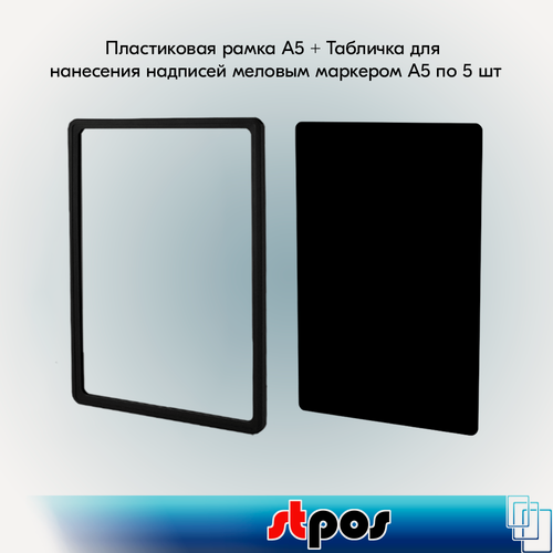 Изображение товара Набор Пластиковая рамка формата А5, Черная+Табличка для нанесения надписей меловым маркером А5, Черная по 5 шт