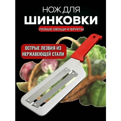 Шинковка для капусты ручная