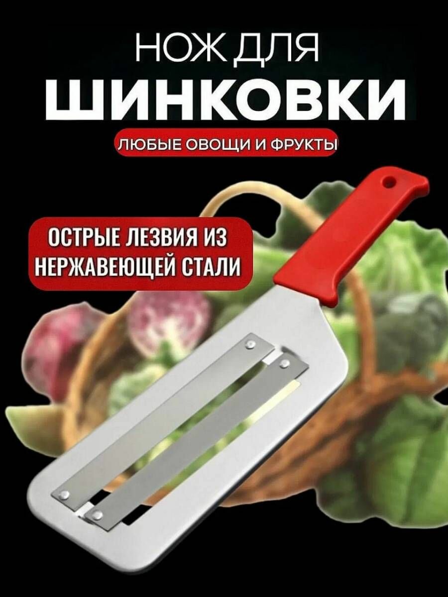 Шинковка для капусты ручная