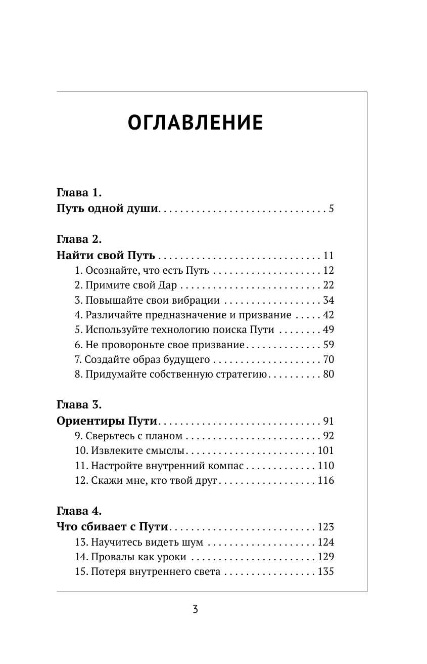 Хроники Акаши: реализация предназначения. Знания, дарующие счастье - фото №6