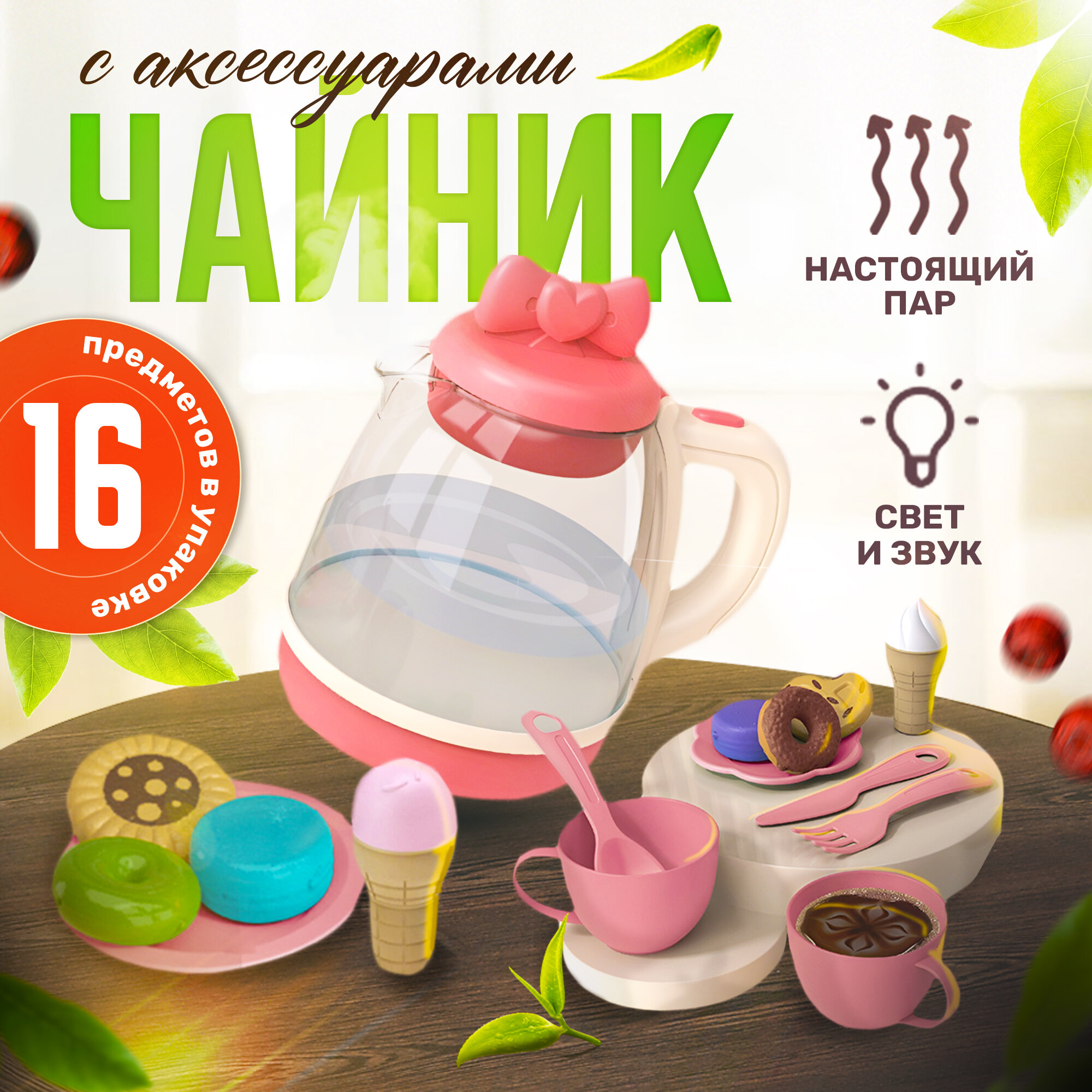 фото Набор игрушечной посуды