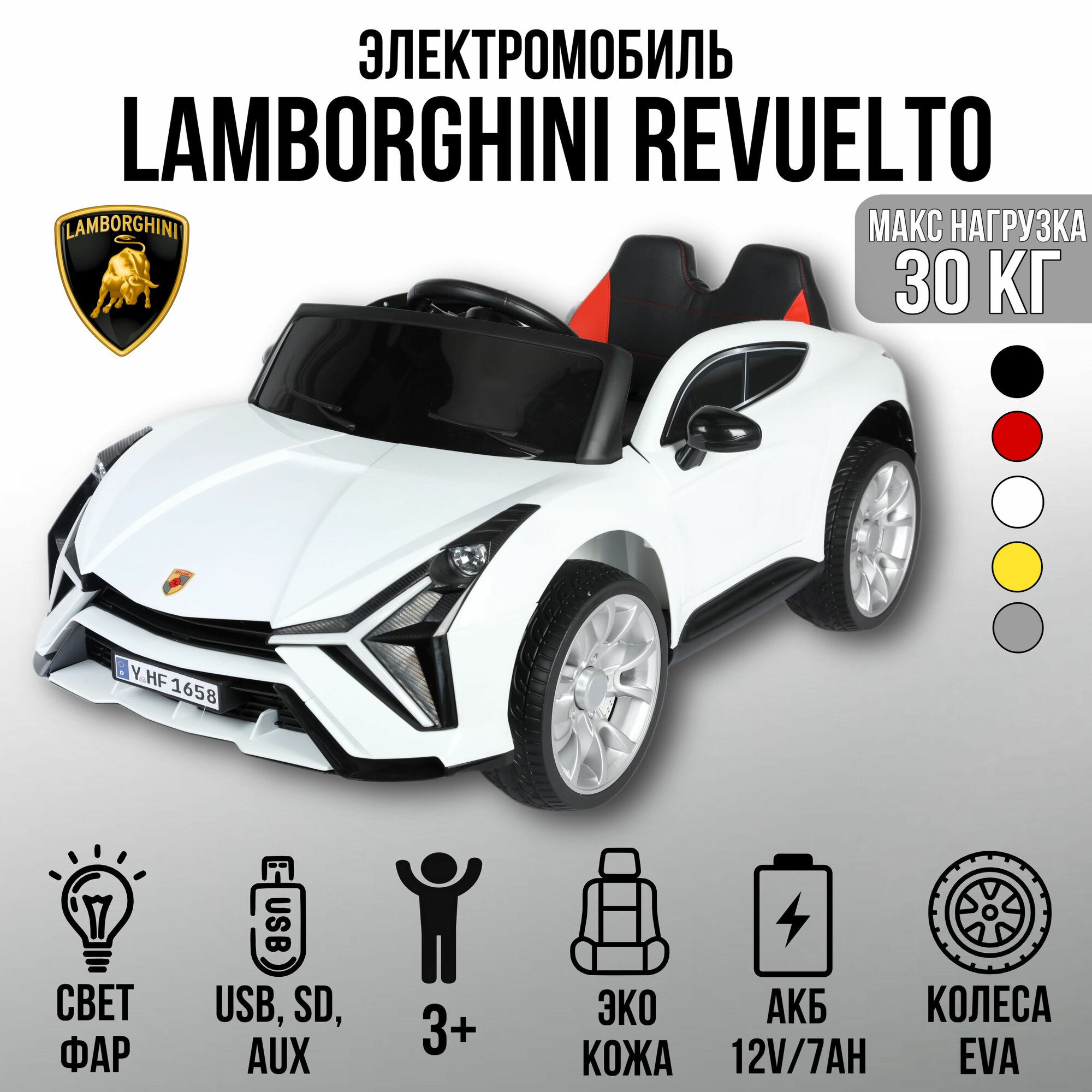 Автомобиль Lamborghini Revuelto 1658