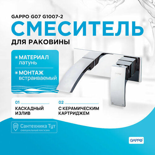 Смеситель для раковины Gappo G07 G1007-2 Хром смеситель для раковины gappo g07 4 g1007 42 бронза