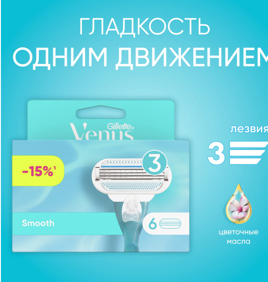 Сменные кассеты для бритвы Venus Smooth