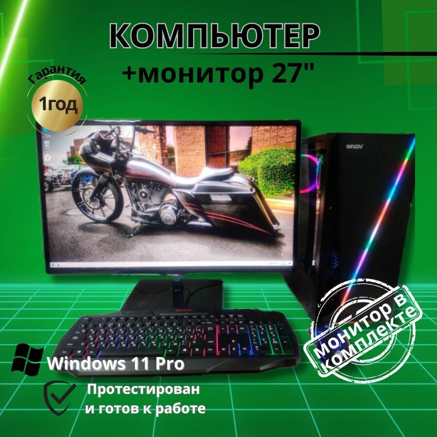 Компьютер для игр и учебы intel/RХ-460/16GB/SSD-128/Монитор-24'