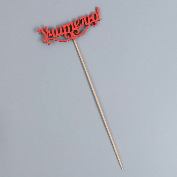 фото Топпер "Учителю", 11х28 см, красный, 1 шт.