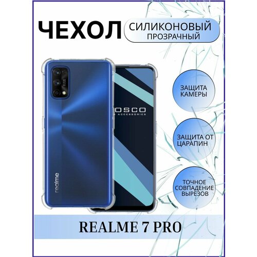 Чехол силиконовый прозрачный для Realme 7 Pro / Реалми 7 про силиконовый чехол на realme 7 pro реалми 7 про розовые и голубые бабочки прозрачный